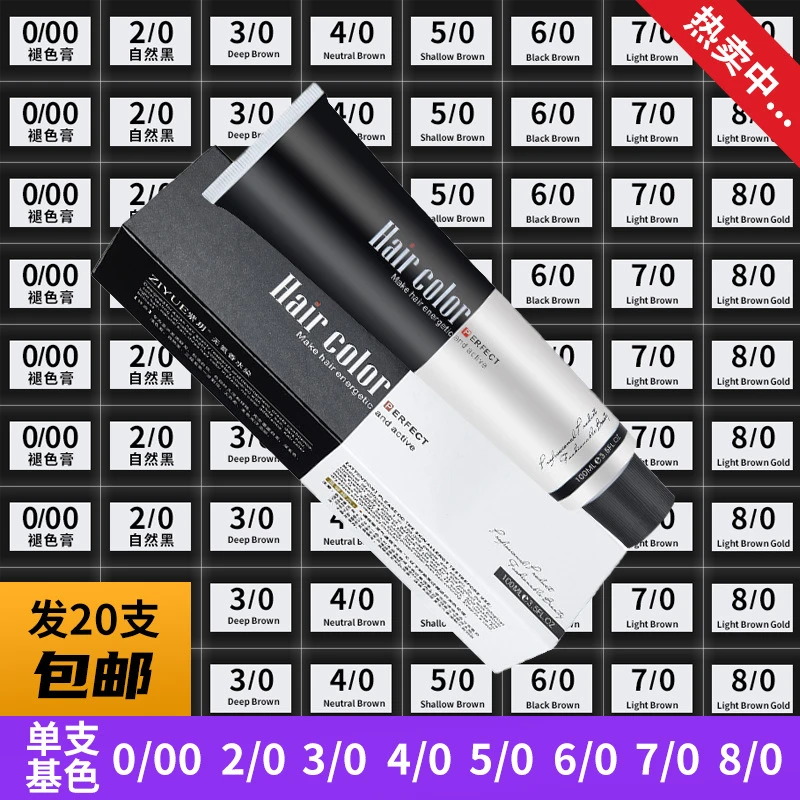 染发剂发廊批发基础色毛白剂单支褪色膏美发理发店专用染膏黑色