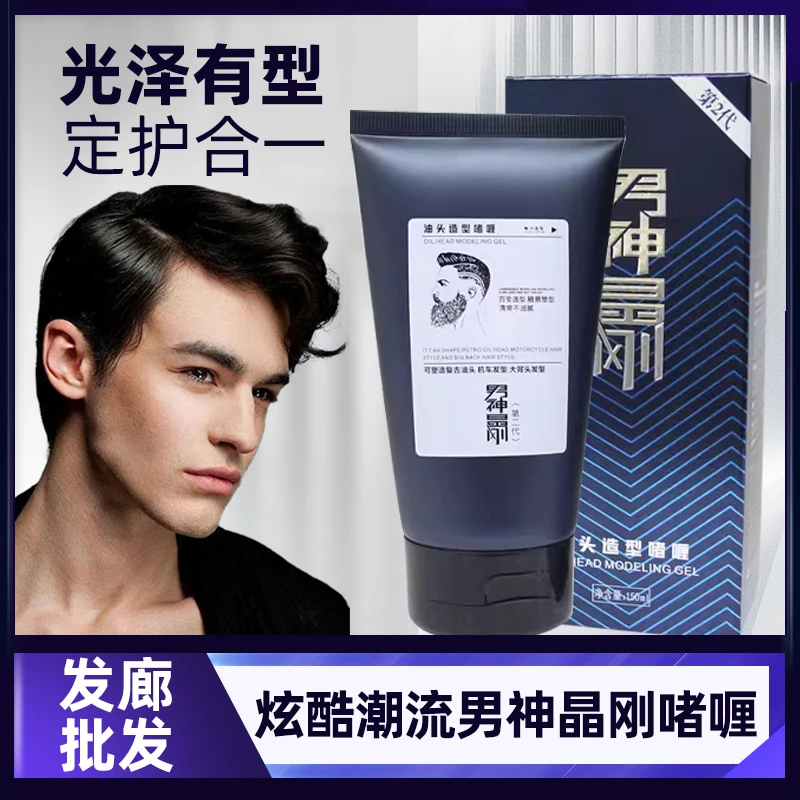 升级版男神晶刚造型啫喱膏男士造型清爽蓬松清洁保湿强力持久定型