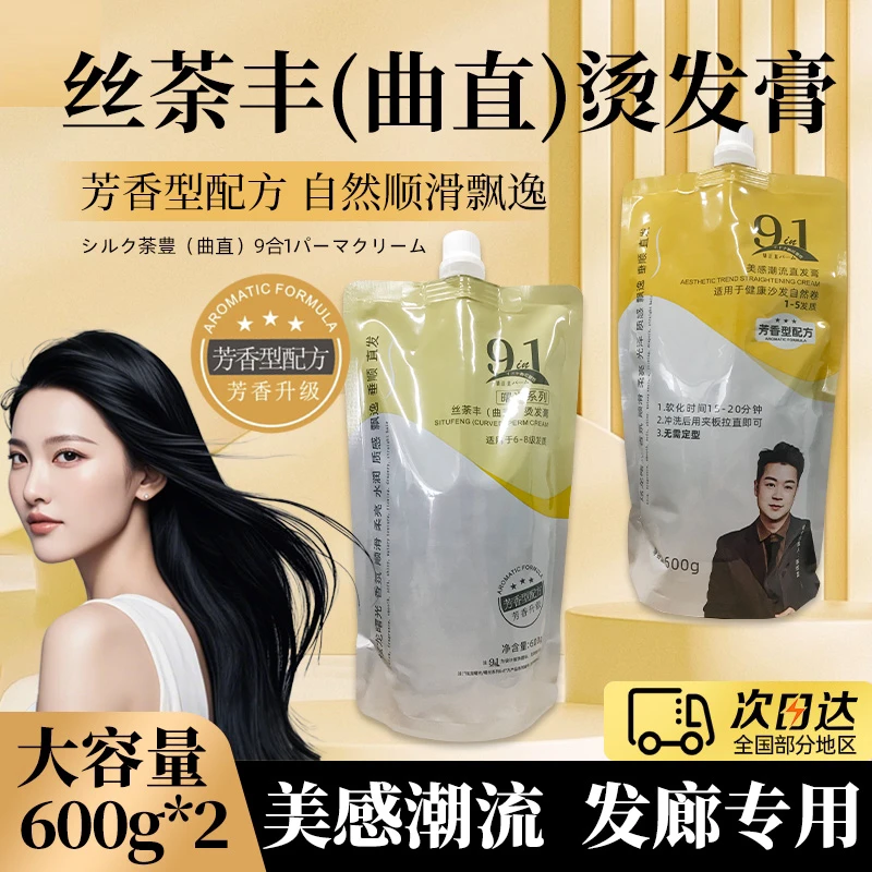 九合一直发膏不用定型 1离子烫软化快修护质感芳香理发店