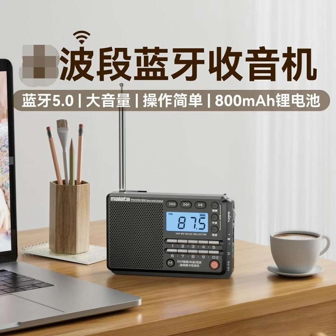 万利达多波段收音机蓝牙音响一体机高级老人多功能迷你插卡播放器