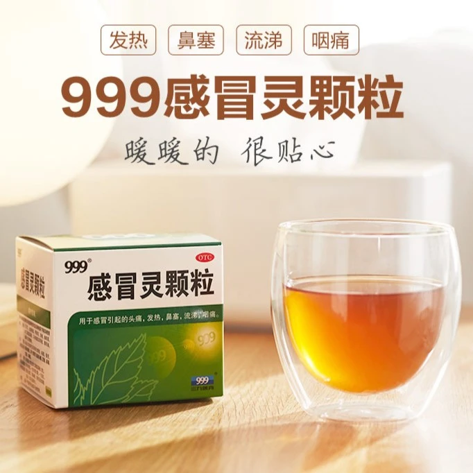 999 感冒灵颗粒 10g*9袋  解热镇痛感冒头痛发热鼻塞流涕三九冲剂