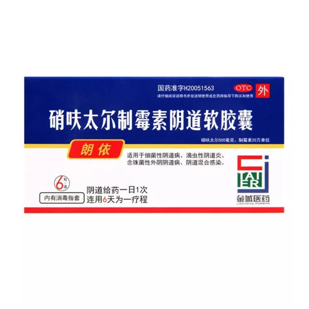 朗依硝呋太尔制霉素阴道软胶囊0.5g/200000IU*6粒 阴道病 阴道炎