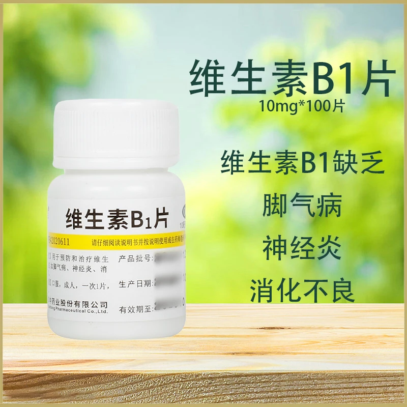 维福佳维生素B1片10mg*100片维生素B1缺乏症脚气病神经炎消化不良