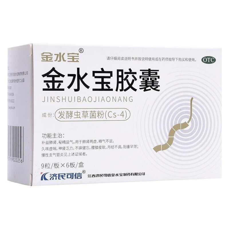 金水宝金水宝胶囊 0.33g*54粒