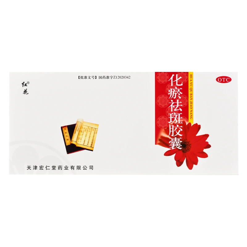 红花牌化瘀祛斑胶囊0.32g*40粒