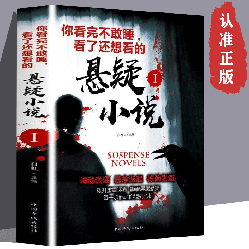 【恐怖惊悚小说】你看完不敢睡看了还想看的悬疑小说侦探推理类小说