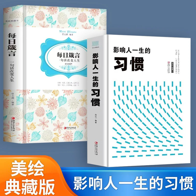 影响人一生的习惯每日箴言哲学与人生的智慧成功励志掌控情绪书籍
