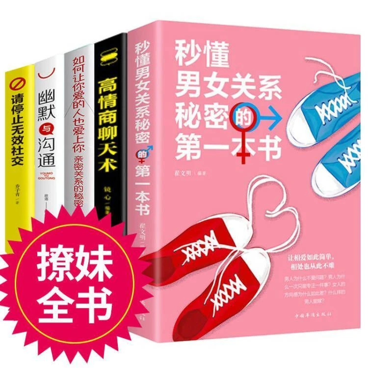 高情商聊天术幽默沟通学说话技巧口才书秒懂男女关系人际交往书籍
