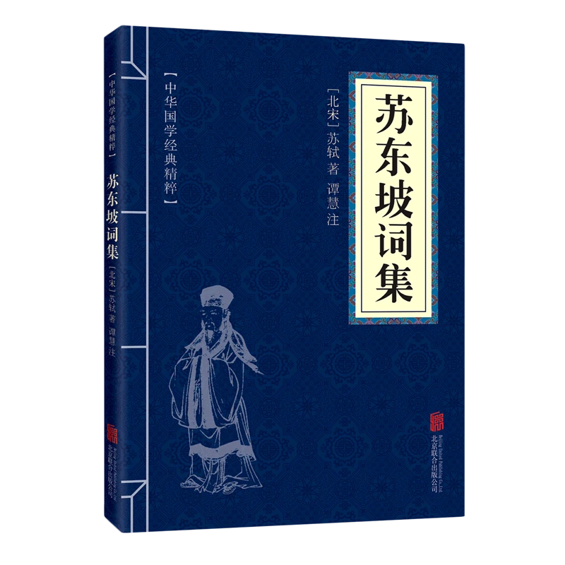 正版书苏东坡词集运用中华国学经典精粹注释汉语辞典百科全书书籍