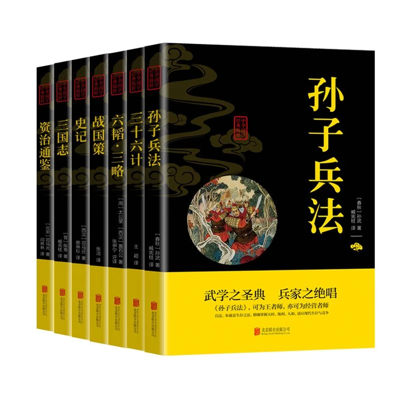 正版六韬三略孙子兵法三十六计史记古代历史三国志战国策书籍经典