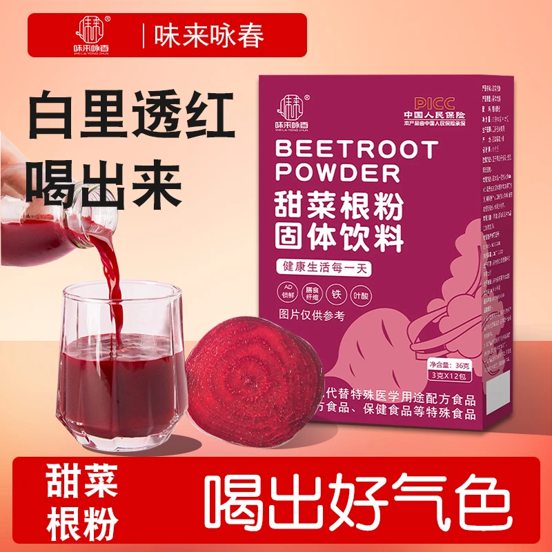 甜菜根粉3g*12条装健身饱腹早餐冲饮铁+叶酸+果蔬膳食纤维