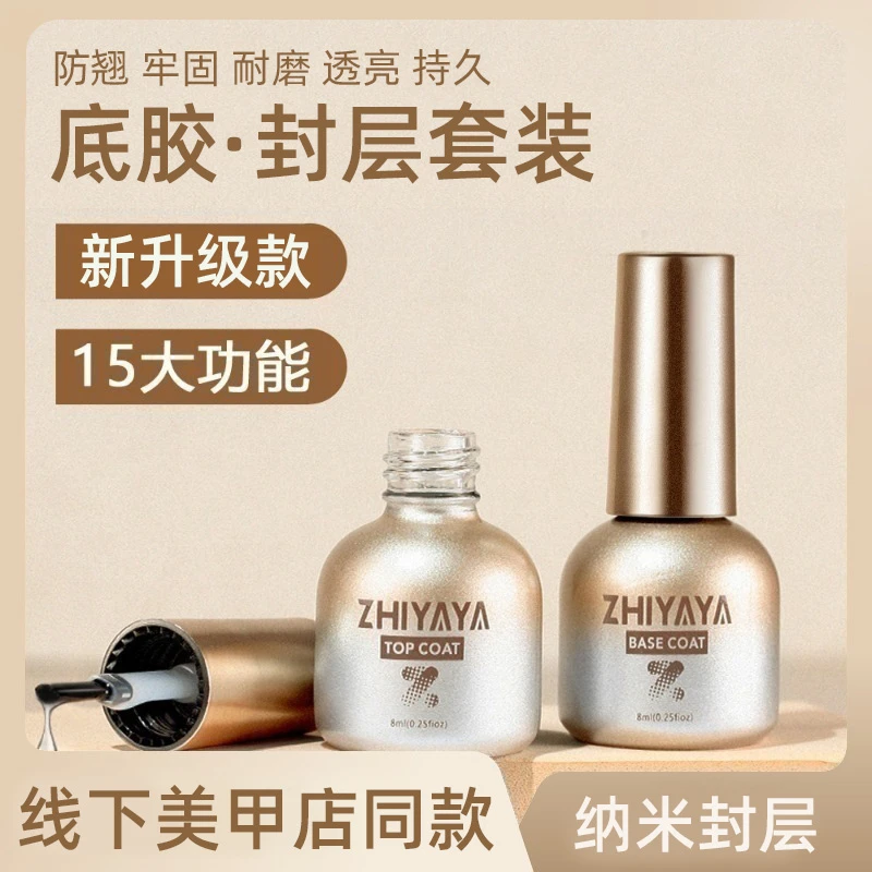 甲油胶美甲店专用底胶封层套装指甲油胶可剥加固胶磨砂钢化小套系