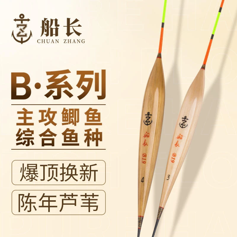 船长B系列芦苇鱼漂加粗醒目底钓黑坑猾口轻口浮漂短脚长身罗非漂