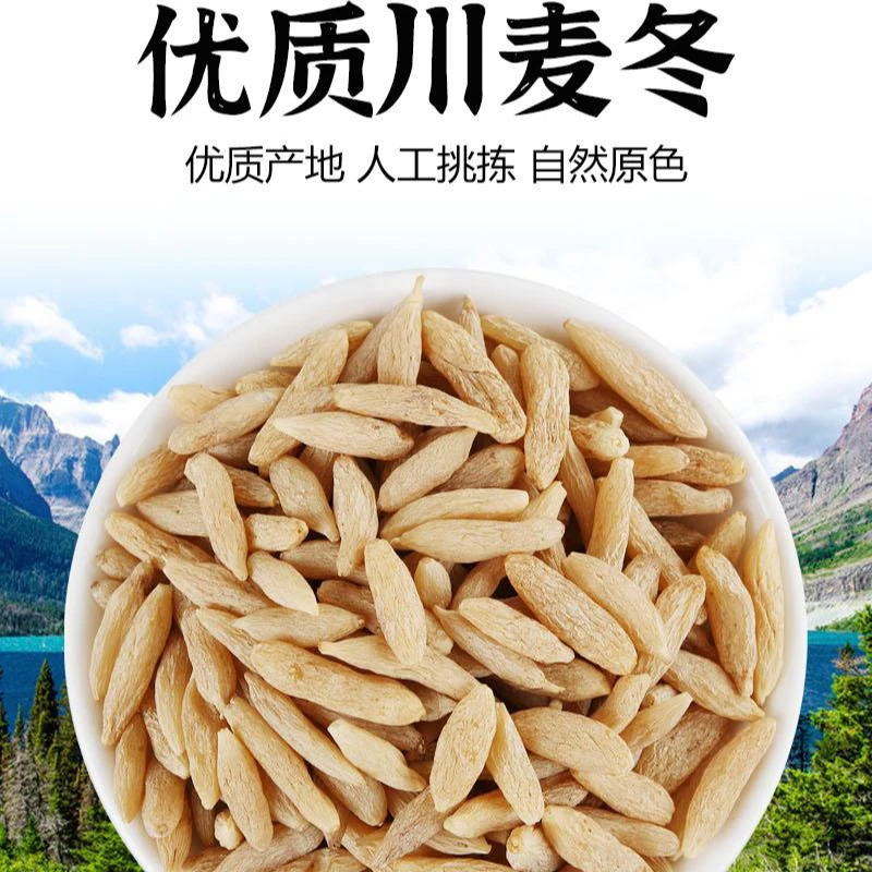 膳渊堂【优选好物】原色无熏硫颗粒饱满川麦冬新货滋补煲汤泡水