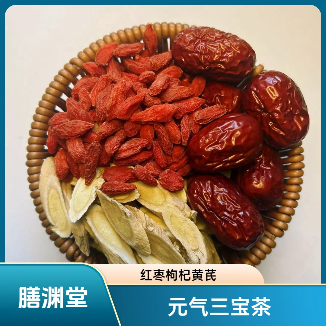 膳渊堂【甄选三宝茶原材料】红枸杞黄芪红枣组合无熏硫泡水真材实料