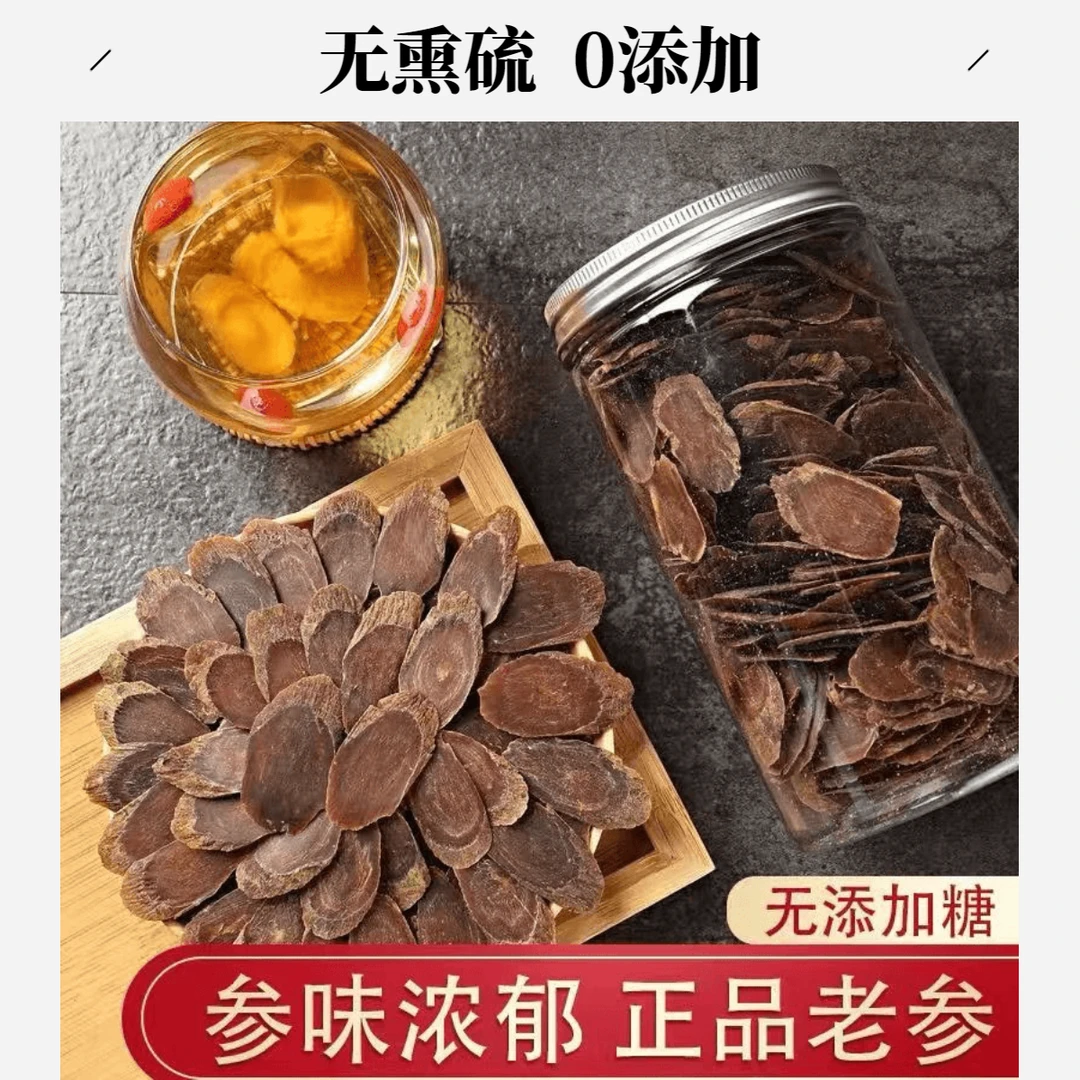 【膳渊堂好物】优质0添加无硫无熏染无糖红参片搭配枸杞煲汤 长白山