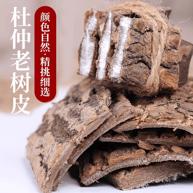 膳渊堂【新选优质杜仲】秦岭深山老树杜仲拉丝泡酒煮水新货