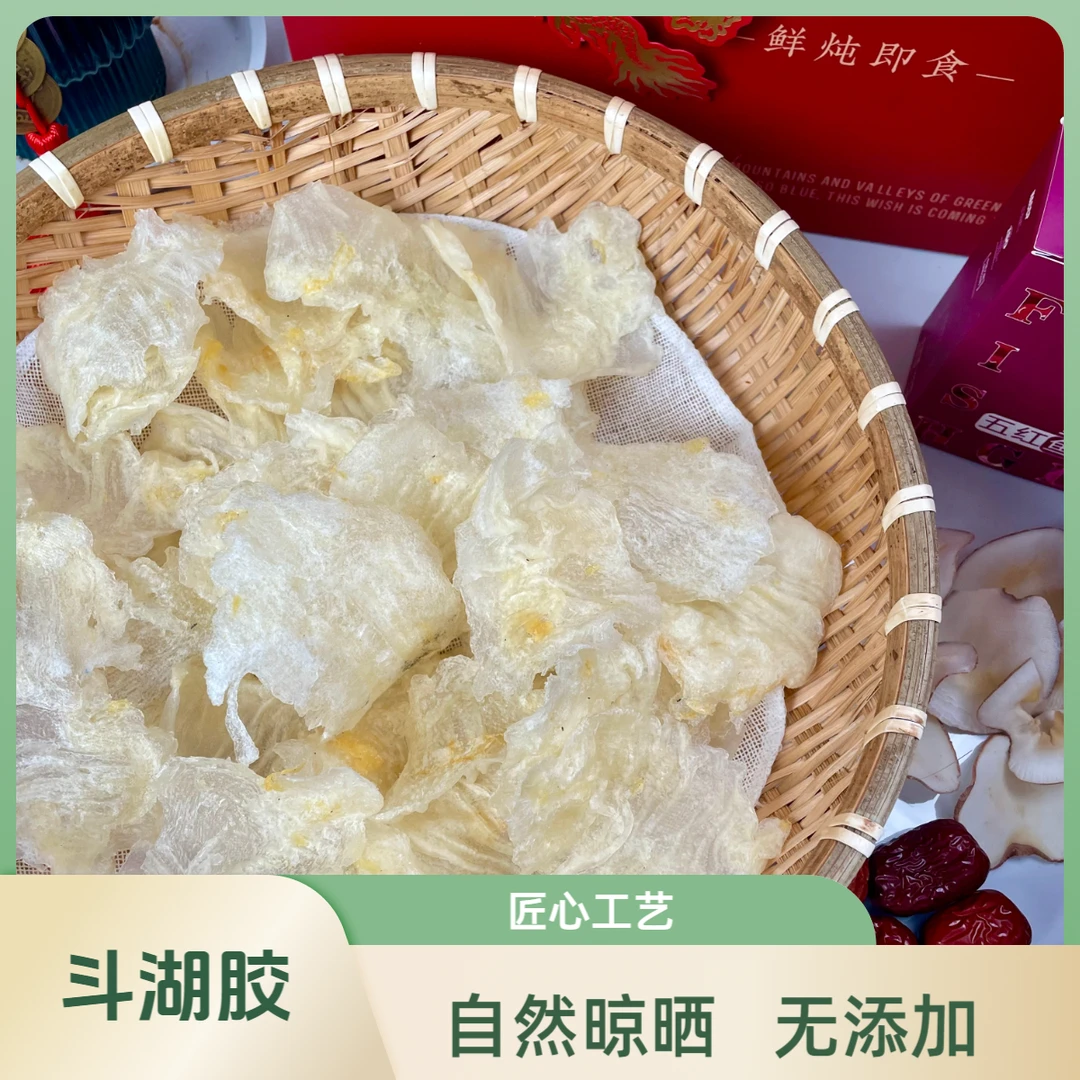 【膳渊堂甄选】斗湖胶干货鱼胶直播间专享散装产品自然晾晒煲汤推荐