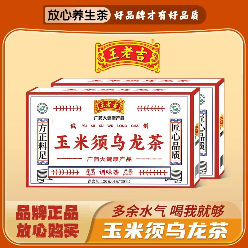 【中华老字号】王老吉玉米须乌龙茶养生解腻茶味清甜可口独立茶包CS
