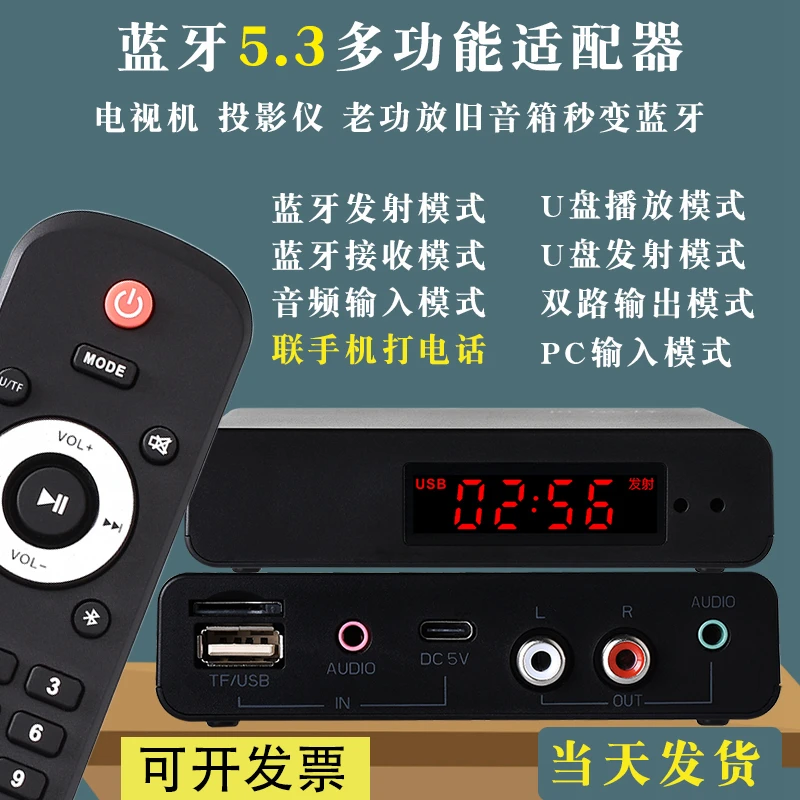蓝牙发射器音频接收器适配摇控电视功放音响箱转换无线立体音频