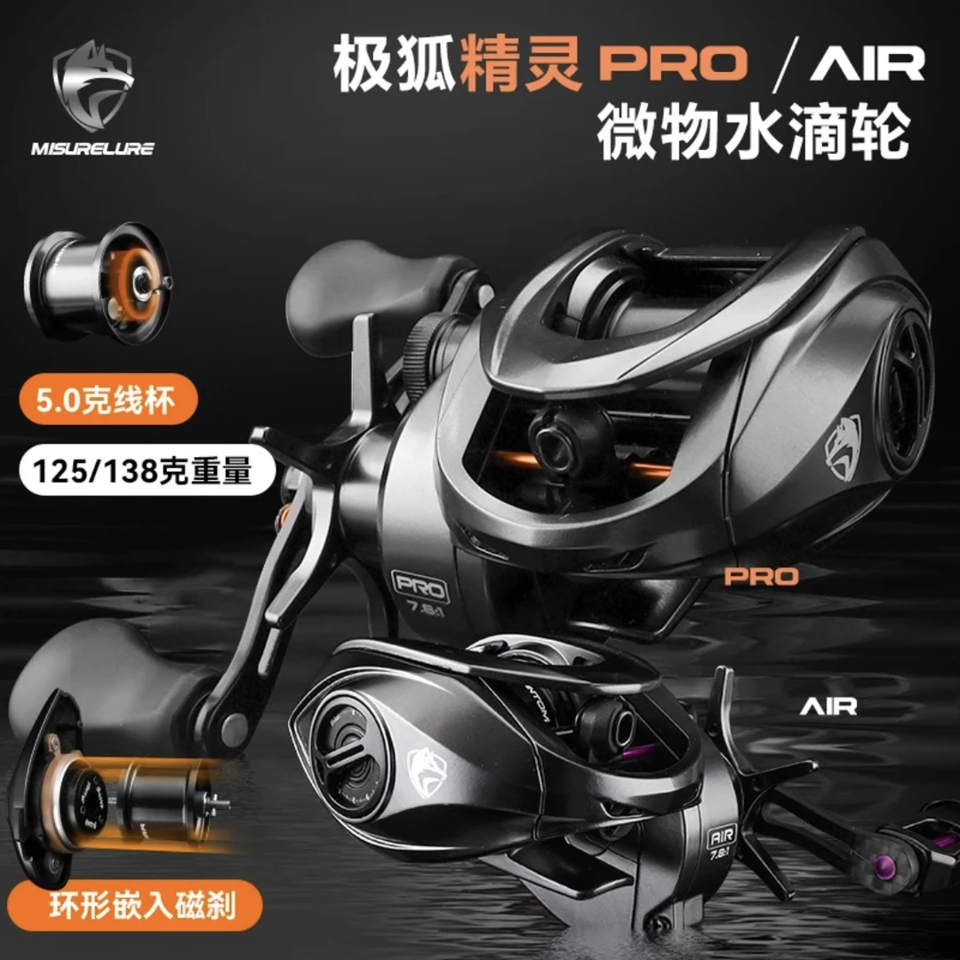 极狐精灵PRO/AIR微物水滴轮超轻小饵精细做钓远投路亚轮渔线轮