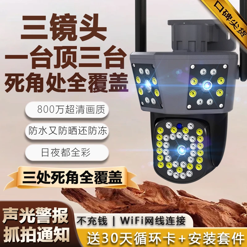 【WiFi三画面款】800万高清室外防水双镜头全彩夜视摄像头远程报警