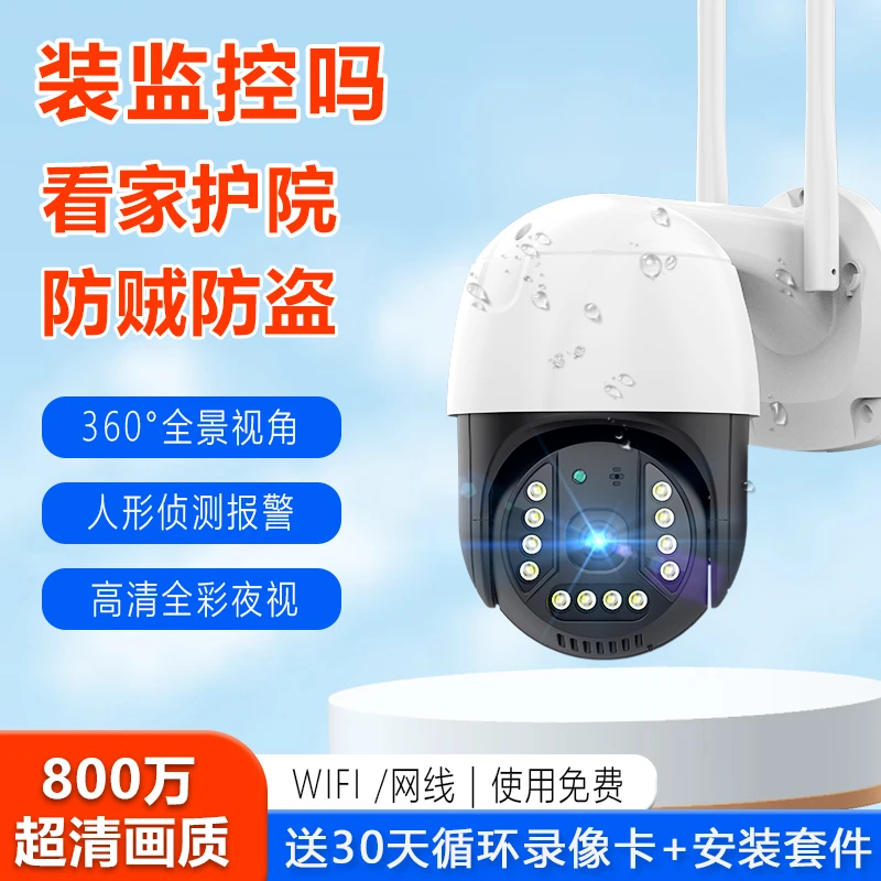 家用WiFi监控器360°人形侦测手机远程日夜全彩语音对讲防水摄像头
