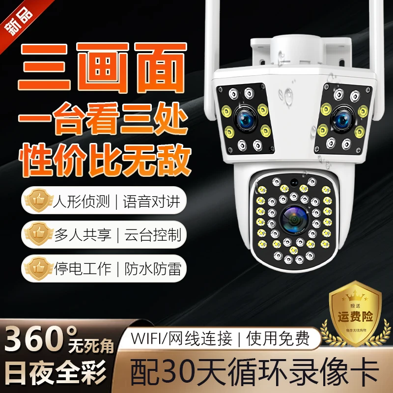 家用手机远程三画面监控器室内外WiFi无线全彩夜视高清360°无死角