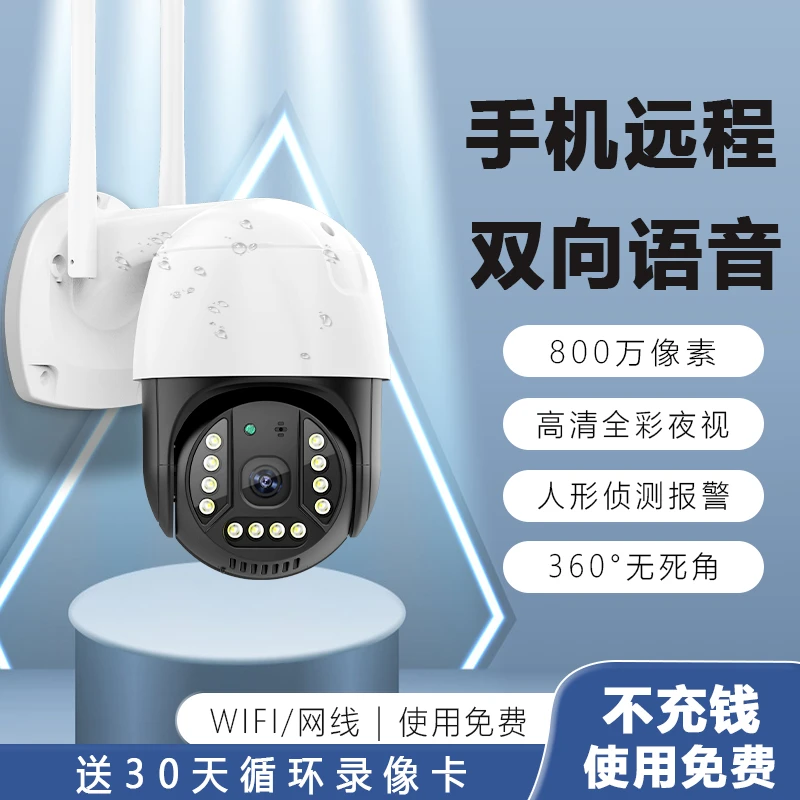人形侦测手机远程无线WiFi监控器日夜全彩360°语音对话防水摄像头