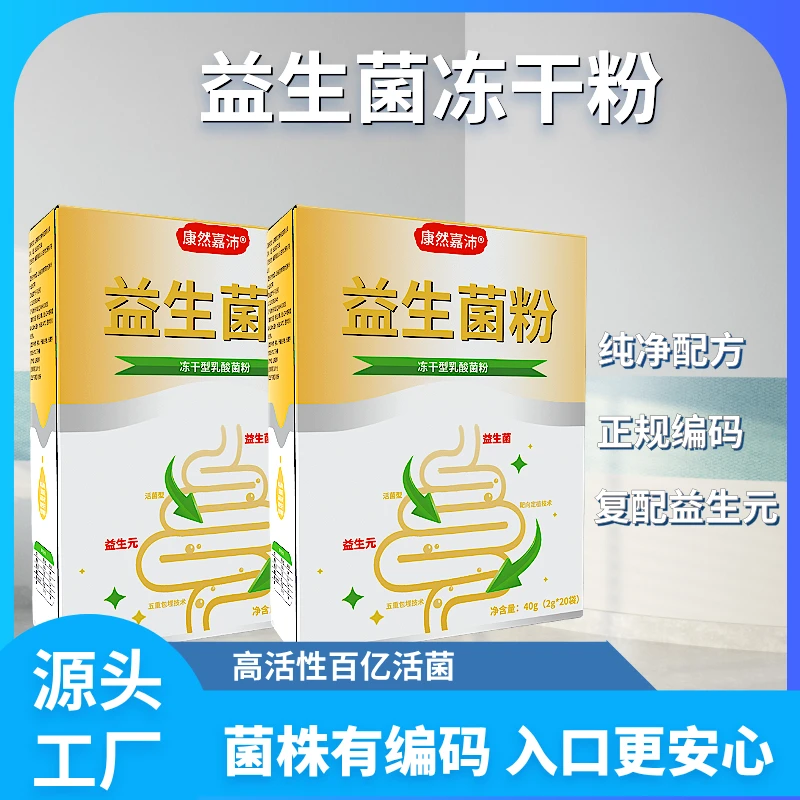 益生菌冻干粉18种即食活菌株复合益生元肠活菌健康顺畅2g*20条
