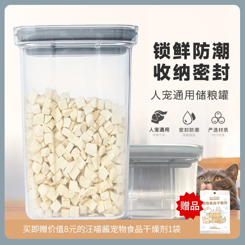 汪喵酱密封罐透明真空厨房收纳保鲜盒防潮透明人宠通用储物罐子