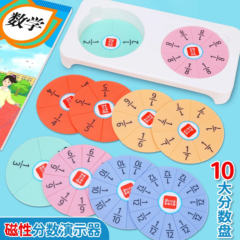三至六年级磁性分数学习盘数学教具全套磁吸小学加减法磁力演示器