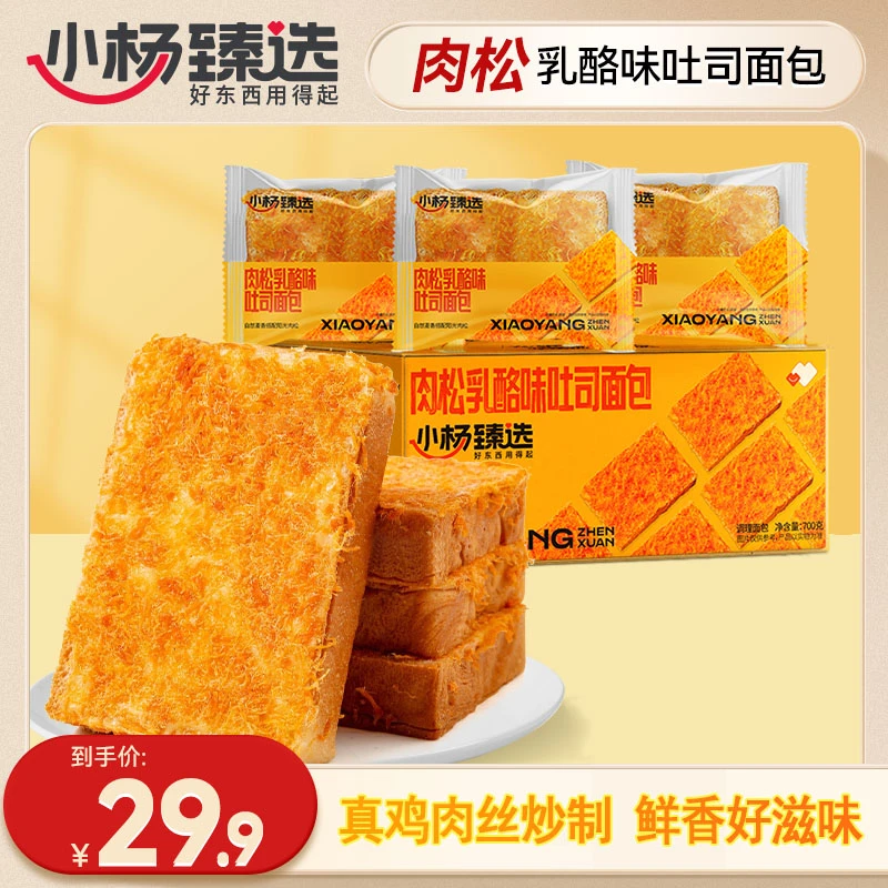 【小杨臻选】肉松乳酪味吐司面包700g整箱发货即食香甜奶香浓郁咸甜