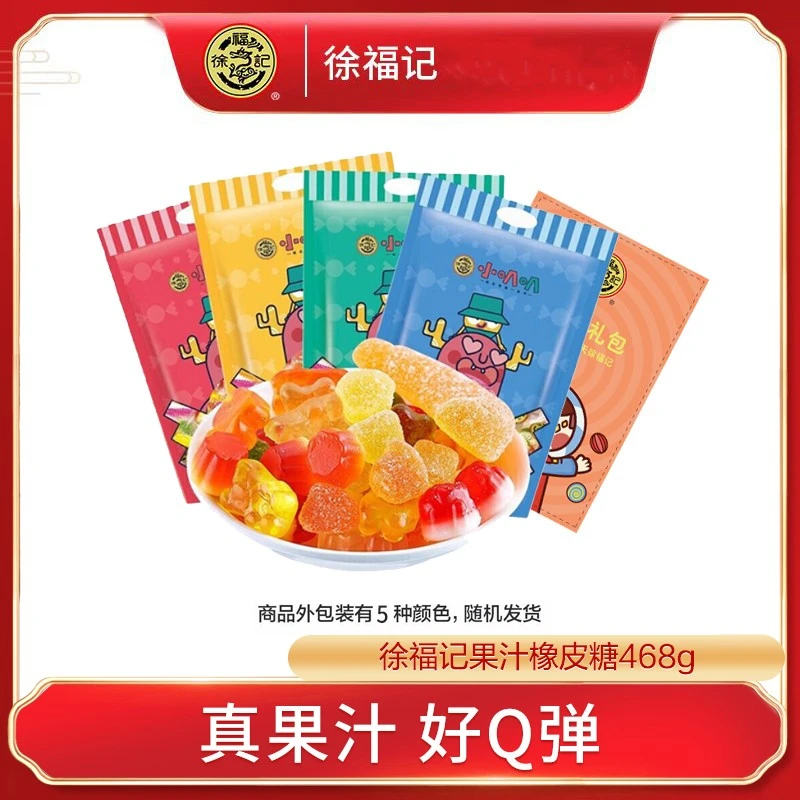 徐福记混合口味浓缩果汁橡皮糖可爱嚼劲水果糖468g新鲜甜度酸甜