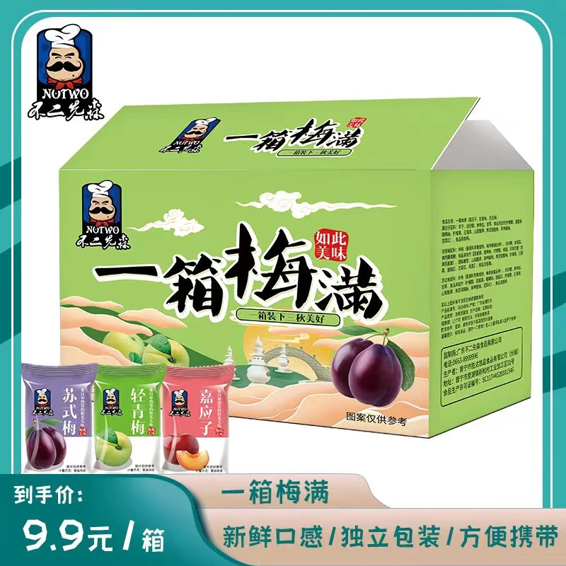 不二先森一箱梅满320g独立包装梅子蜜饯青梅零食水果臻选开胃酸甜
