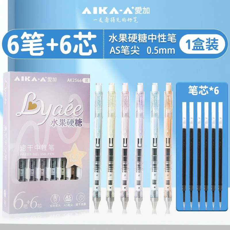 爱加水果硬糖低重心减震笔AS笔尖糖果色透明笔考试刷题0.5黑笔