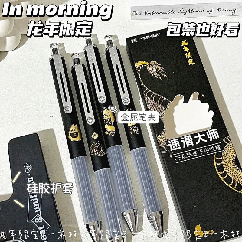 一木林龙年限定按动笔ins中国风学生考试速干双珠CS笔头中性黑笔