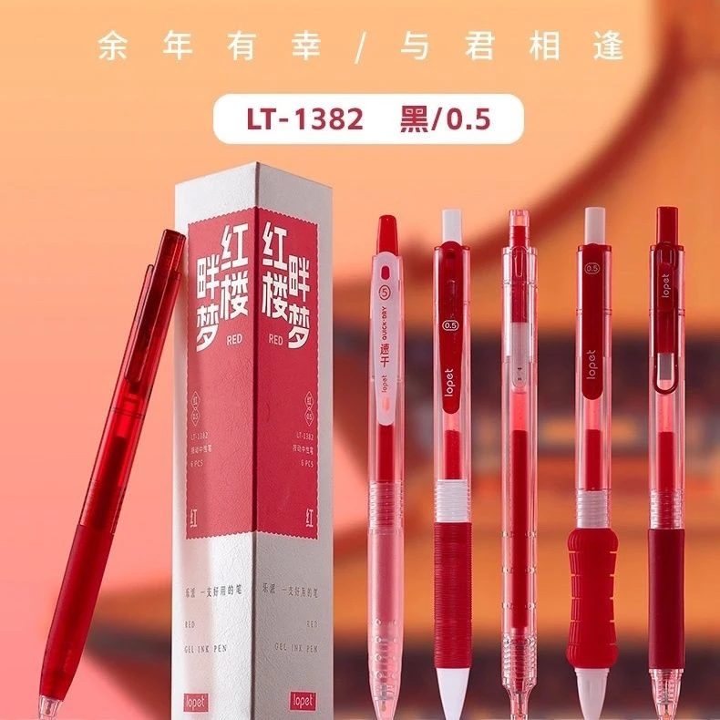 lopet乐派新款红笔【红楼畔梦】软胶套ins简约学生速干红色按动笔
