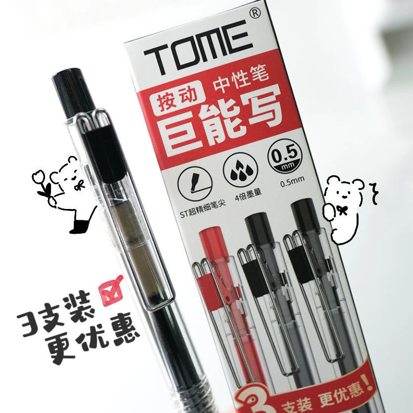 TOME巨能写TM-049笔按动式黑笔红笔0.5中性笔黑色考试专用碳素笔