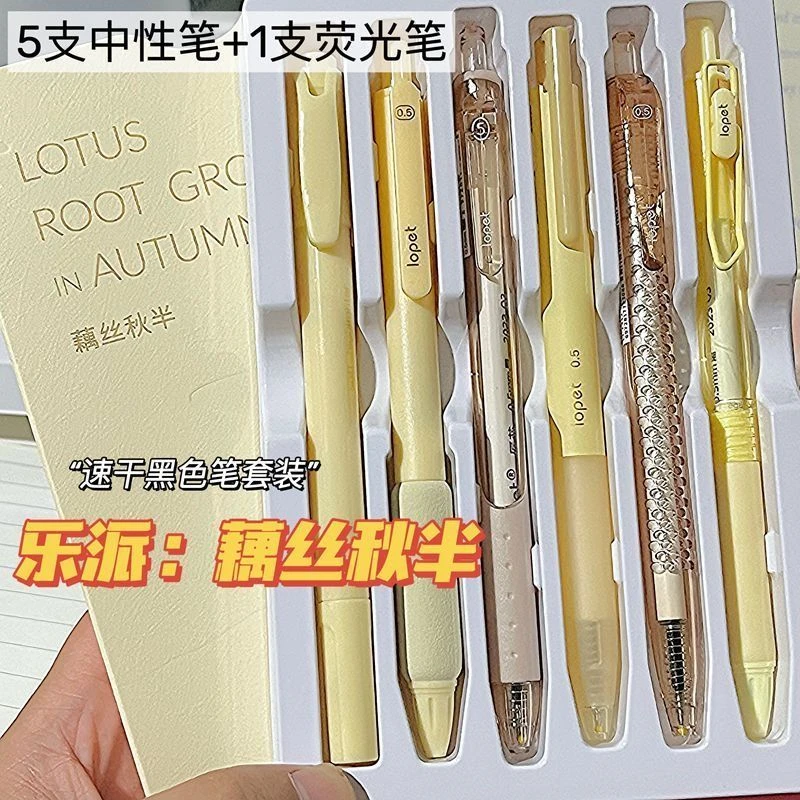 乐派国风六记学生作业速干笔欧包笔高颜值中性笔ST网红荧光笔套装