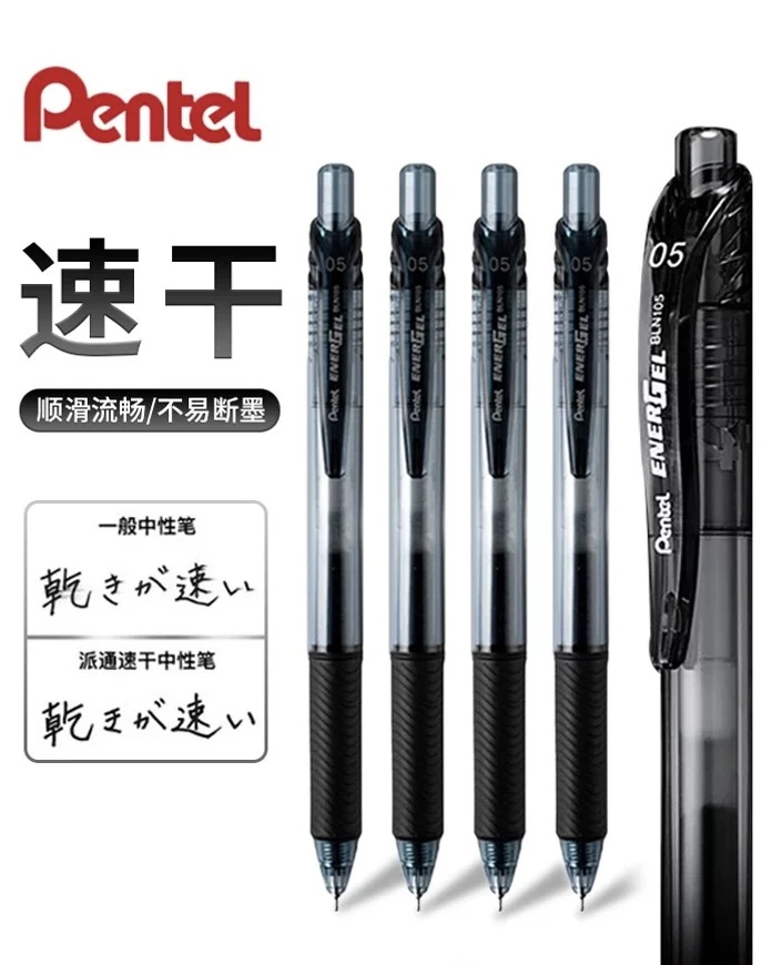 日本Pentel派通energel速干中性笔BLN105中学生按动考试刷题黑笔