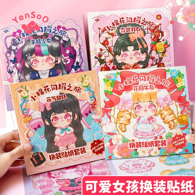 换装贴美丽公主女孩儿童小学生文具换妆可爱变装本子
