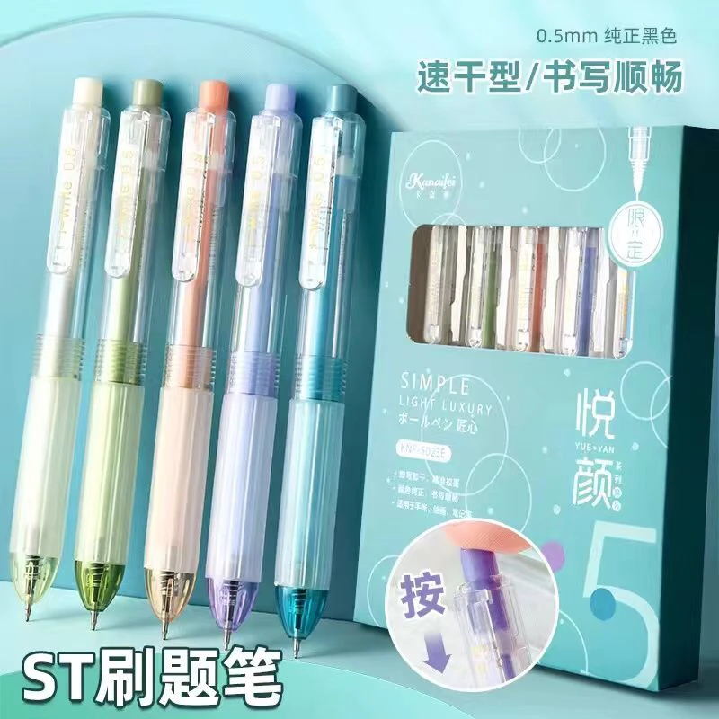 莫兰迪ins高颜值中性笔悦颜系列按动笔学生考试专用刷题笔0.5mm黑