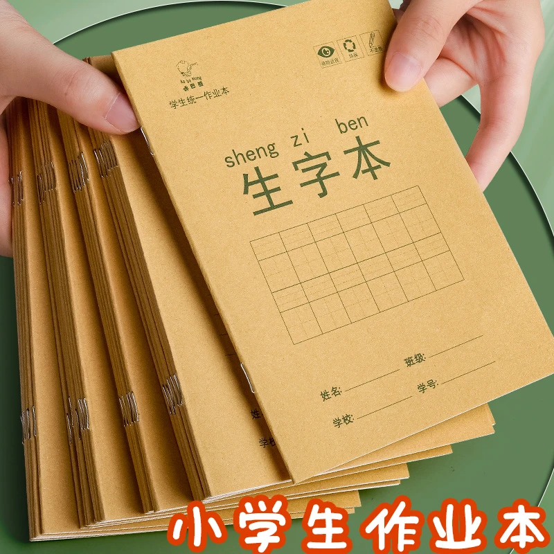 小学生作业本小学年级练习本本子幼儿园田字格生字本拼音本标