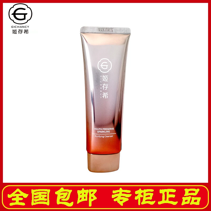 姬存希洗面奶璀璨肆极而生闪耀净透洁面乳男女士新款官方正品原装