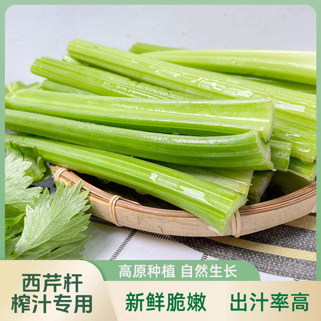 云南高原有机榨汁西芹（全是杆）、净重4.8斤装精选西芹榨汁生吃均可