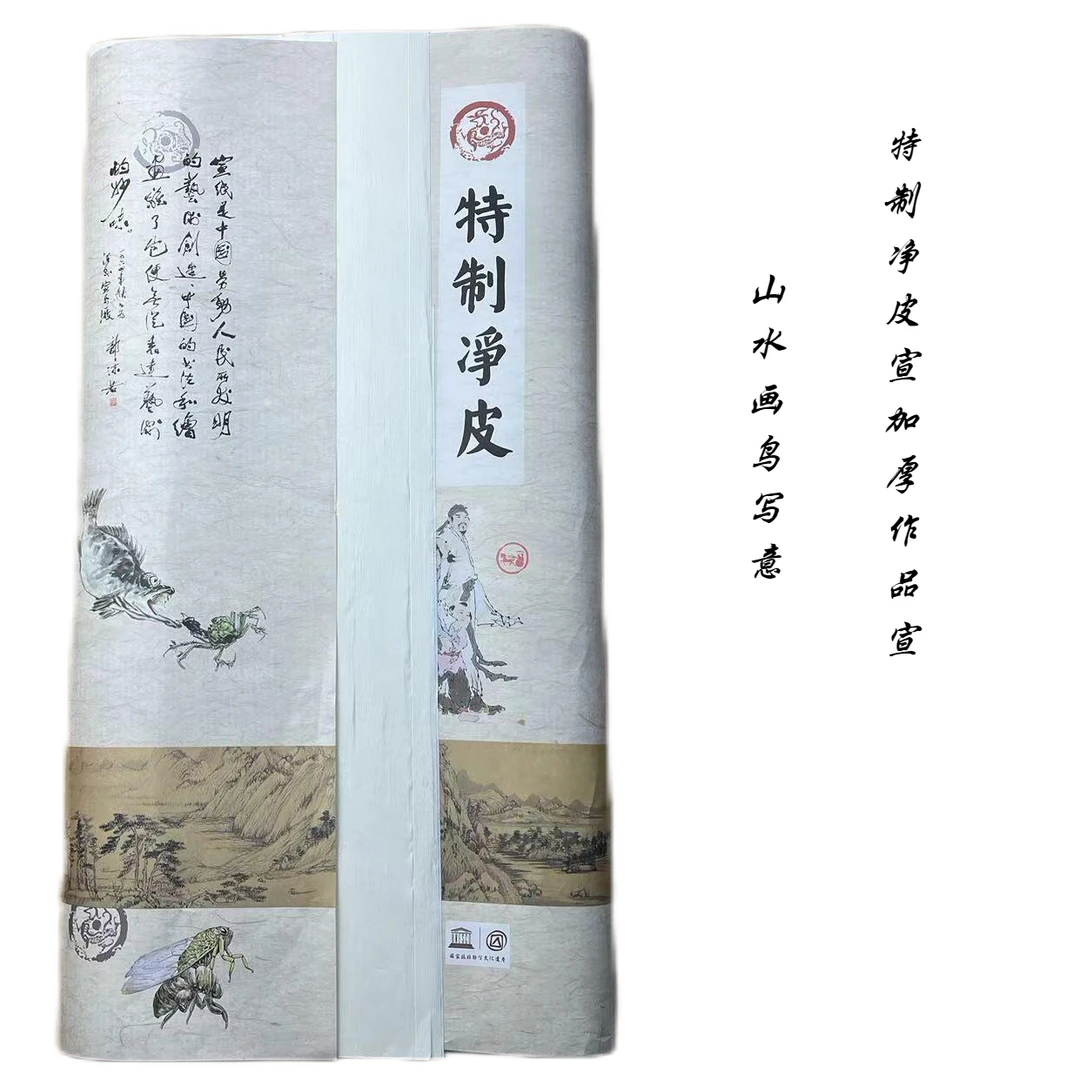 加厚四尺特制净皮宣纸书画国画生宣半生熟参展创作纸