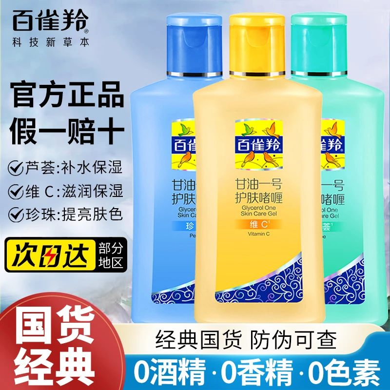 百雀羚水润一号防裂啫喱保湿滋润润肤身体乳纯草本官方旗舰店正品