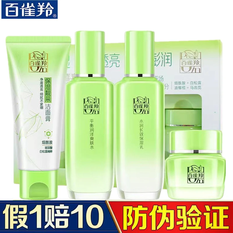 百雀羚水乳四件套装草本精粹系列补水保湿护肤化妆品套装官网正品