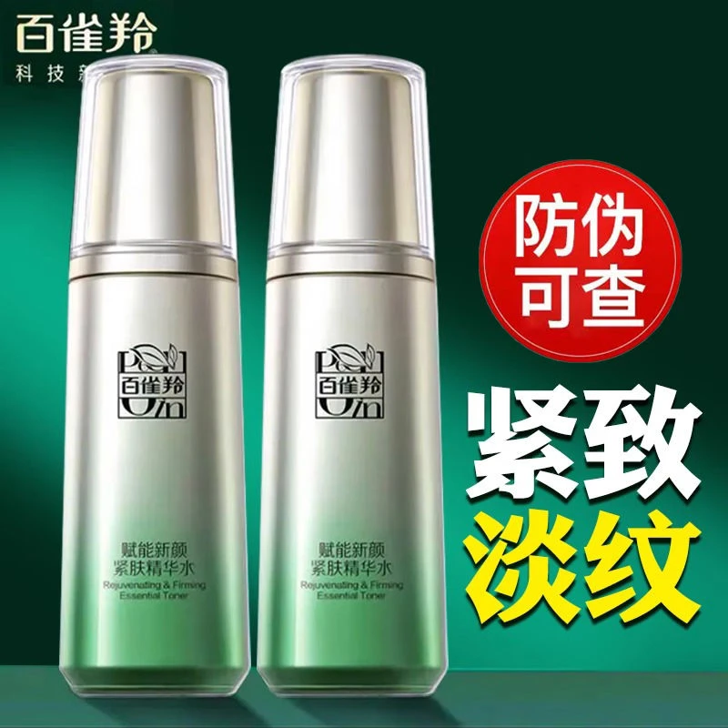 百雀羚赋能新颜紧肤精华水乳70ml抗皱紧致保湿淡纹气韵官方旗舰店
